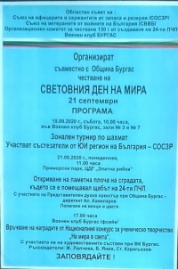 Откриват паметна плоча на сградата, където се е помещавал щабът на 24-ти пехотен черноморски полк