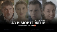 Екипът на сериала „Аз и моите жени“гостува в Бургас
