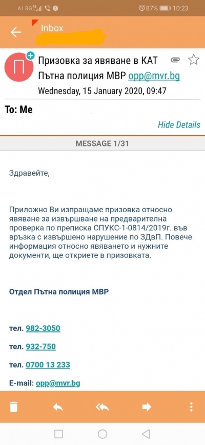 Полицията предупреди за масирана спам атака 
