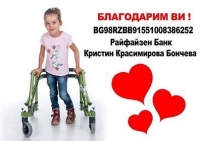 Лъчезарната Криси сбъдва мечтите си, да й помогнем да оздравее!