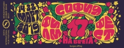 18 филма ще бъдат показани на „София филм фест на брега“