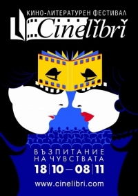 Остават броени дни до старта на CineLibri 