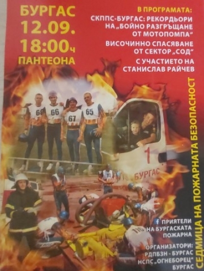 Огнеборци отбелязват Седмицата на пожарната безопасност