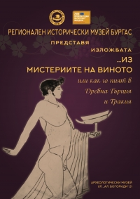 Археолози отбелязват професионалния си празник с изложба за мистерията на виното