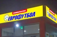 Комисията на хазарта отне лицензите на "Еврофутбол"