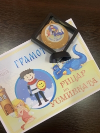 Плакет и грамота “Рицар на усмивката” за учениците от ОУ “Св. св. Кирил и Методий” в село Карагеоргиево
