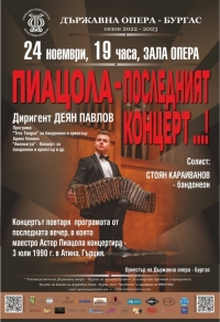 Страстни огнени танго ритми ще звучат в четвъртък в Операта