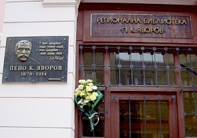 Библиотека „Пейо Яворов” чества 140 г. от рождението на патрона си
