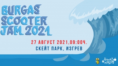 Община Бургас ви кани на Burgas Scooter Jam 2021