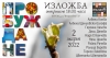  Изложбата „Пробуждане” в бургаската гaлерия “Atelie R”