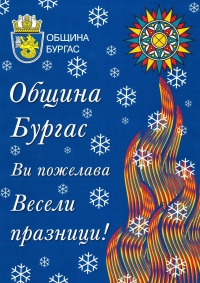 Вижте Коледно-новогодишната празнична програма