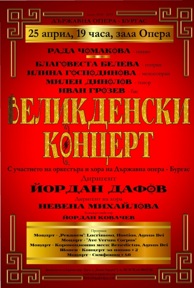 Моцарт и Шопен за Великденския концерт в операта