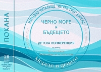 Дебат "Черно море и бъдещето" за 31 октомври 