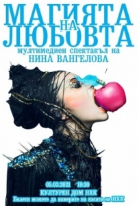 Нина Вангелова представя мултимедийния спектакъл “Магията на Любовта” на 5 март