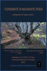 Филм на д-р Калудов и Хиндо ще излъчат в Библиотеката на 19 януари