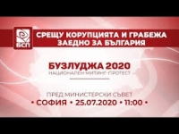  "БУЗЛУДЖА 2020": БСП събра симпатизантите си на жълтите павета