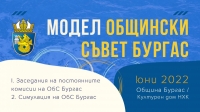 Бургаски ученици и студенти ще влязат в ролята на общински съветници 