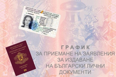 Близо милион лични карти изтичат догодина