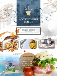 „Гранд Хотел и СПА Приморец“ посреща първите си гости през далечната 1959 г., ресторантът му е символ на класа и изтънченост