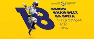 "София филм фест" акостира на брега от 1 октомври в Бургас