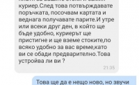 Измамници звънят на обяви за продажба, искат банкови данни, за да платят