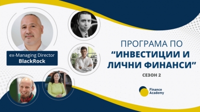 Безплатно обучение по “Инвестиции и лични финанси”
