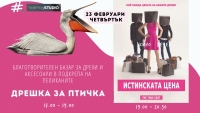 Благотворителен базар за дрехи и аксесоари в подкрепа на пеликаните ще се проведе този четвъртък