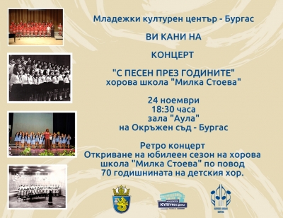 Хор "Милка Стоева" открива своя юбилеен сезон с концерт