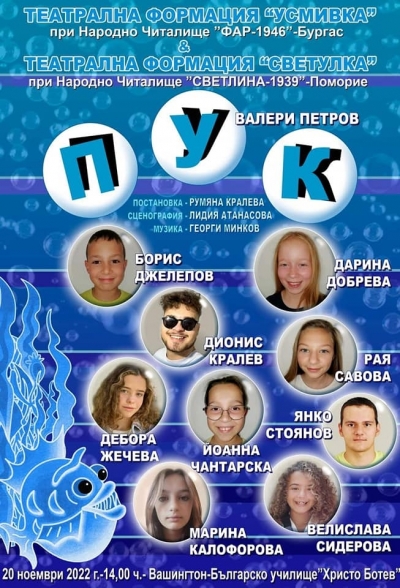 Млади театрали от Бургас и Поморие представят два спектакъла пред публиката във Вашингтон