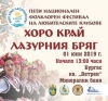 Близо 1000 изпълнители се включват в националния фестивал „Хоро край лазурния бряг“ в парк „Минерални бани“