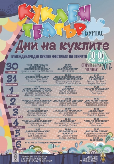 Фестивалът „Дни на куклите“ идва с интересни постановки за най-малките