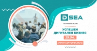 Второто издание на конференцията "Успешен дигитален бизнес" ще се проведе на 29 април