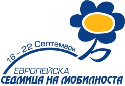 Отбелязваме Европейската седмица на мобилността 