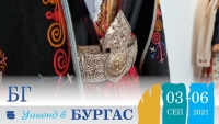 БГ уикенд в Бургас