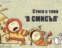 10 думи, които да спрем да използваме