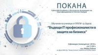 Етични хакери ще учат на киберсигурност учениците в бургаската IT гимназия