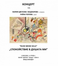 Мария Цветкова-Маджарова и Райна Попова с изпълнение в памет на Емил Чакъров