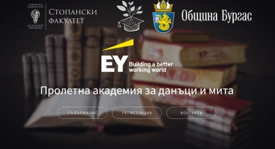 Лидери в областта на данъчното облагане и митническо законодателство идват в Бургас за престижен форум 