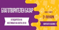 Благотворителен базар ще набира средства за Фестивала на солта 