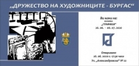 Изложба „Графика“ на световно ниво подреждат в Дружеството на бургаските художници