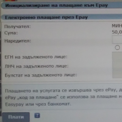 Проверка и плащания на глоби - вече онлайн в сайта на МВР