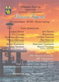 "Обичам Бургас" - тази събота, в летния театър