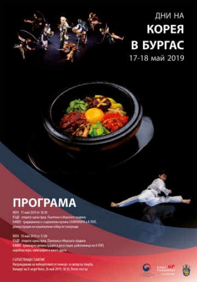 Професионални корейски готвачи ще приготвят традиционни ястия от своята кухня на 18 май пред Пантеона