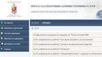 Ограничават достъпа до Портала за електронни административни услуги на МВР 