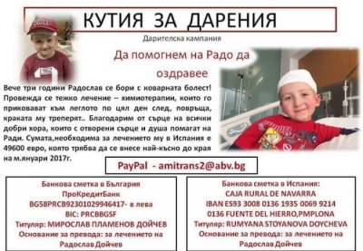 44 425 евро събрани за спасението на Радо 