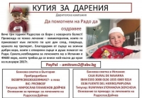 44 425 евро събрани за спасението на Радо 
