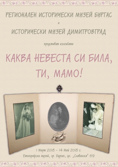 Изложба в Етнографския музей показва с какви рокли са се женили нашите баби