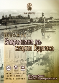 Атрактивна изложба връща атмосферата на Бургас отпреди век 