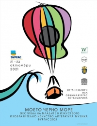 Отменят фестивала "Моето Черно море"”