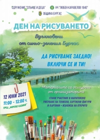 „Вдъхновени от синьо-зеления Бургас“ тази събота